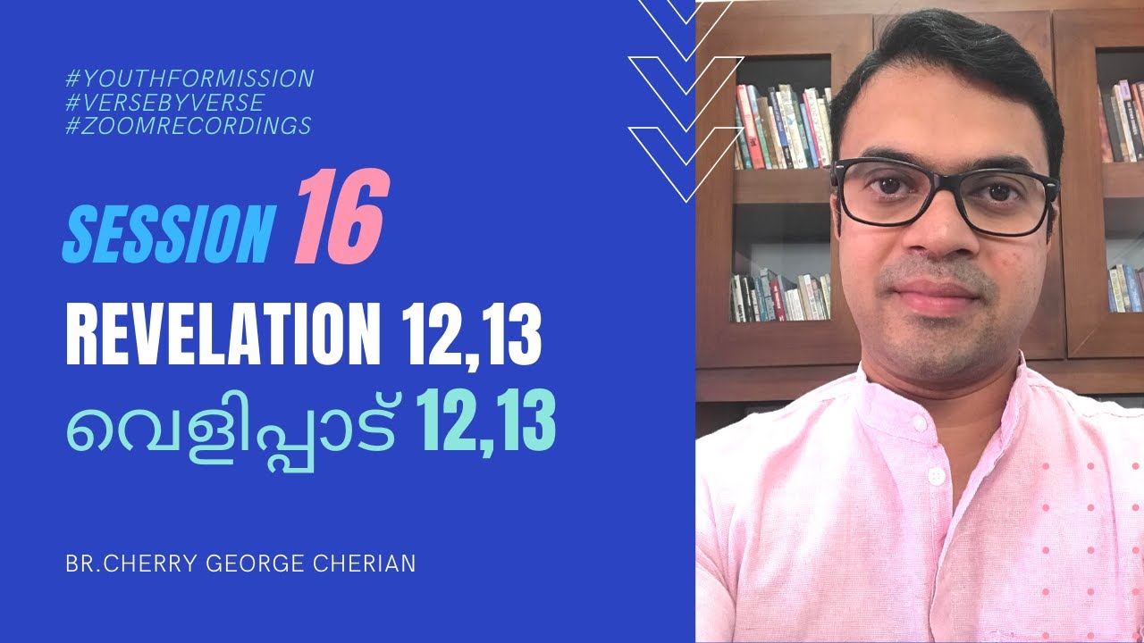 REVELATION 12,13 | SESSION 16 | Cherry George Cherian | 666, The woman & The Dragon!