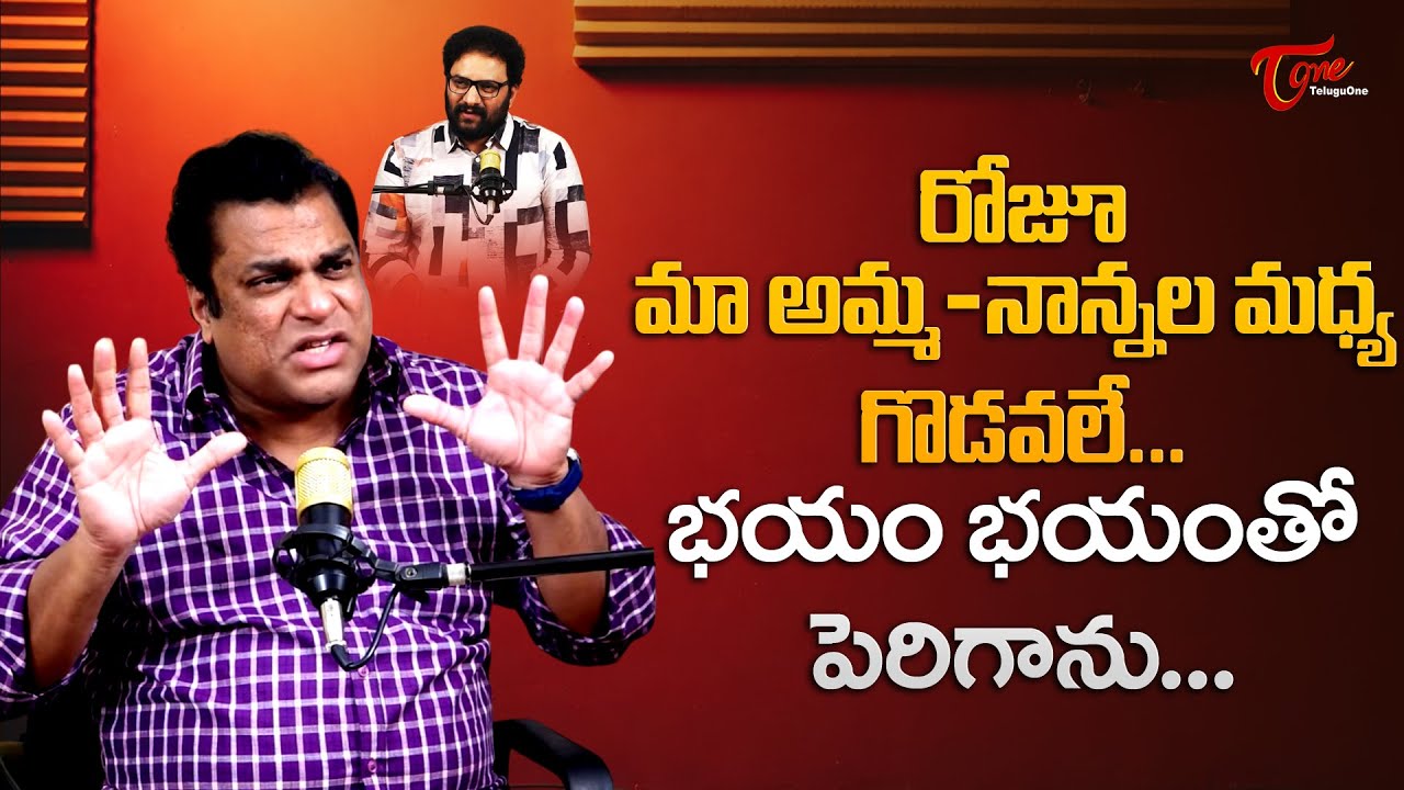 Actor Harsha Vardhan Reveals His Family Issues | రోజూ మా అమ్మ - నాన్నల మధ్య గొడవలే.. TeluguOne