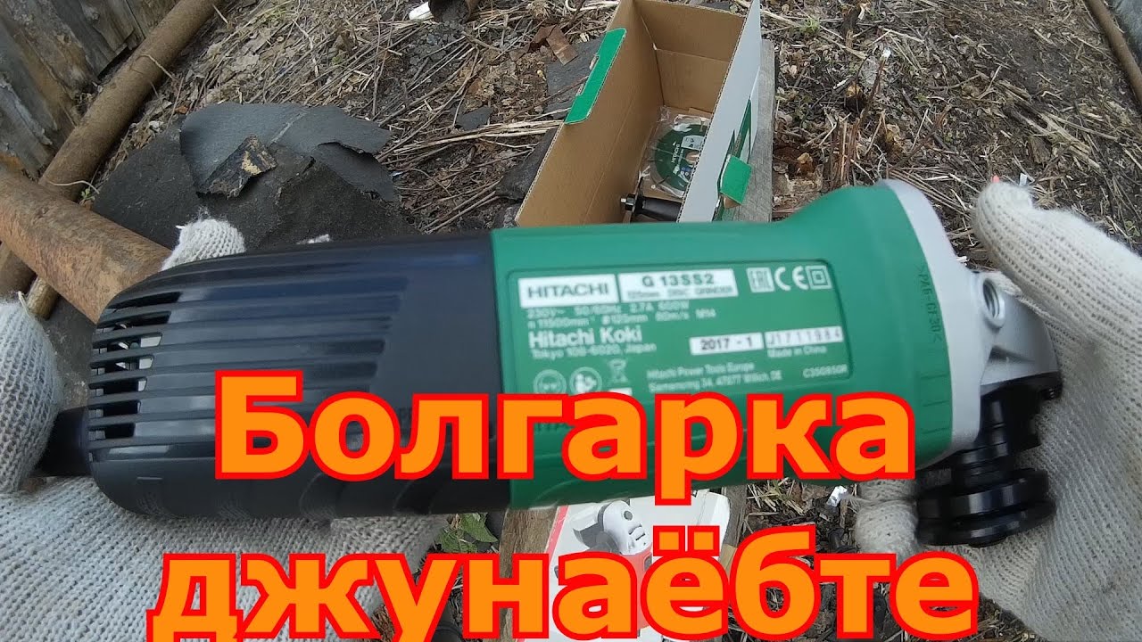 Новая ,болгарка Hitachi G13SS2