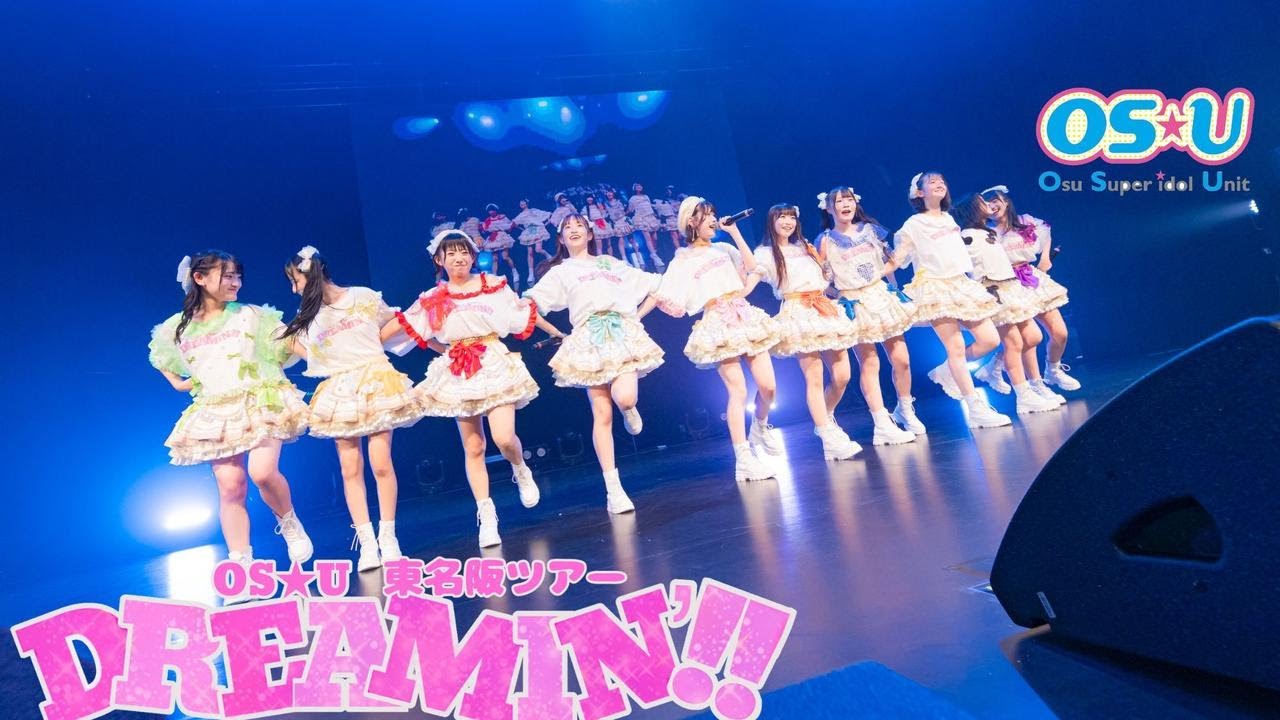 OS☆U-DREAMIN'!! -LIVE映像-