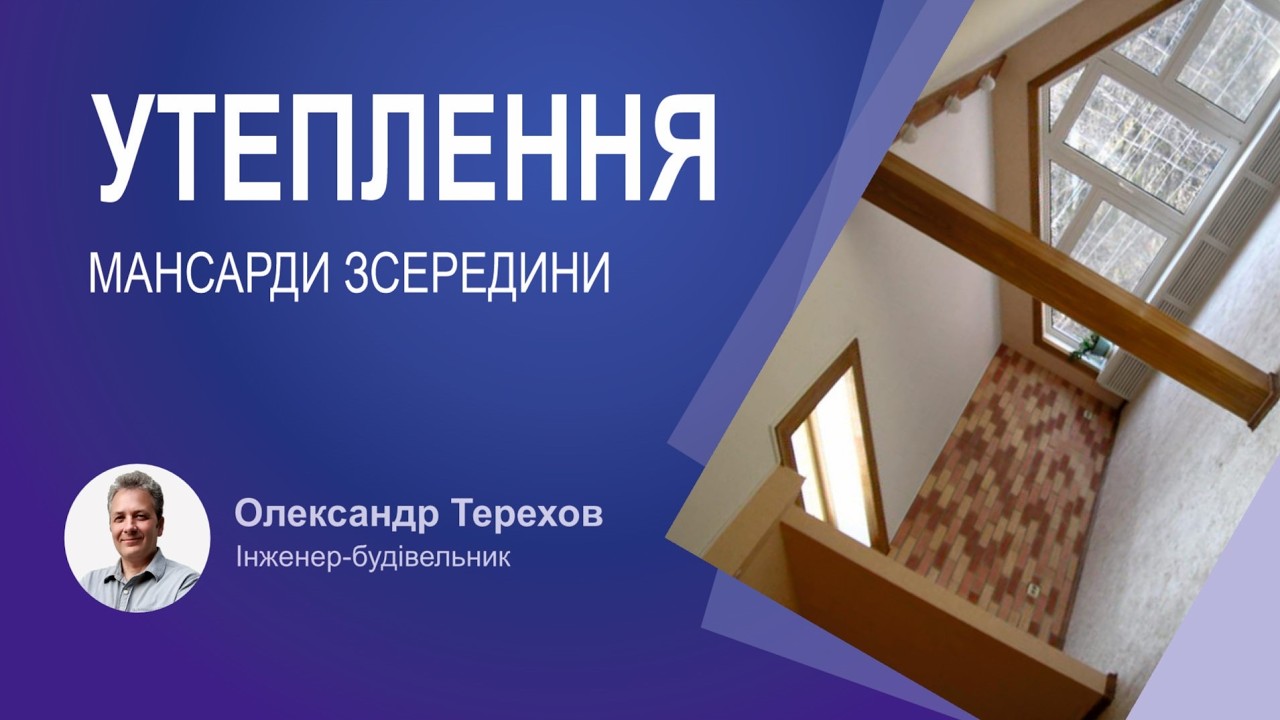 Як оптимально утеплити зсередини фронтон мансарди?