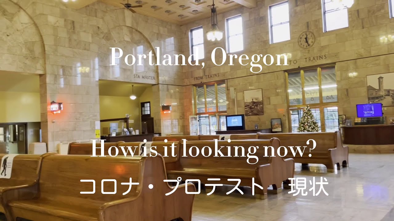 アメリカの今｜オレゴン｜大統領就任式前｜現状アップデート　暴動とコロナ｜How is Portland looking like now? Before inauguration