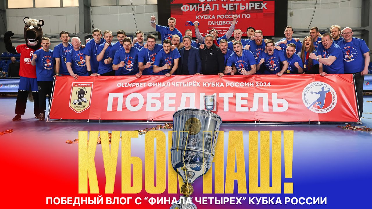 Новый трофей! Первая в истории победа ЦСКА в Кубке России. Большой влог из Перми