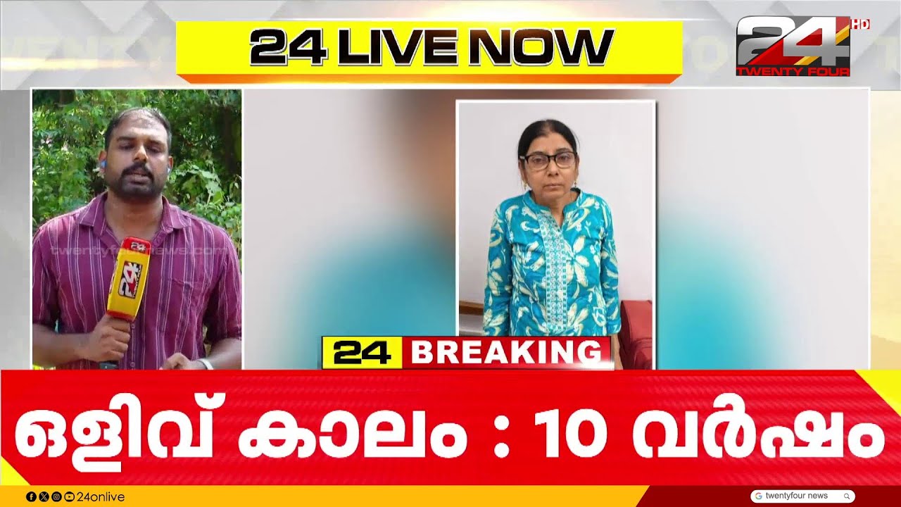 കണ്ണൂർ കുഞ്ഞാമിന കൊലപാതകം ; 10 വർഷത്തിന് ശേഷം പ്രതികൾ പിടിയിൽ
