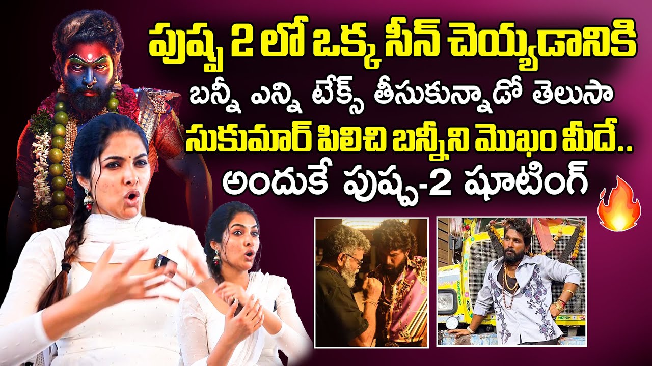 Actress Divi Shocking Comments On Allu Arjun Pushpa-2 | Sukumar | Rashmika Mandanna | Filmylooks