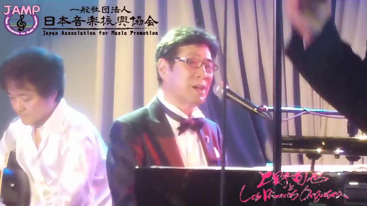 ♬雨の銀座～さようならは五つのひらがな～君からお行きよ 🎤上野旬也とLos Primeros Orquesta