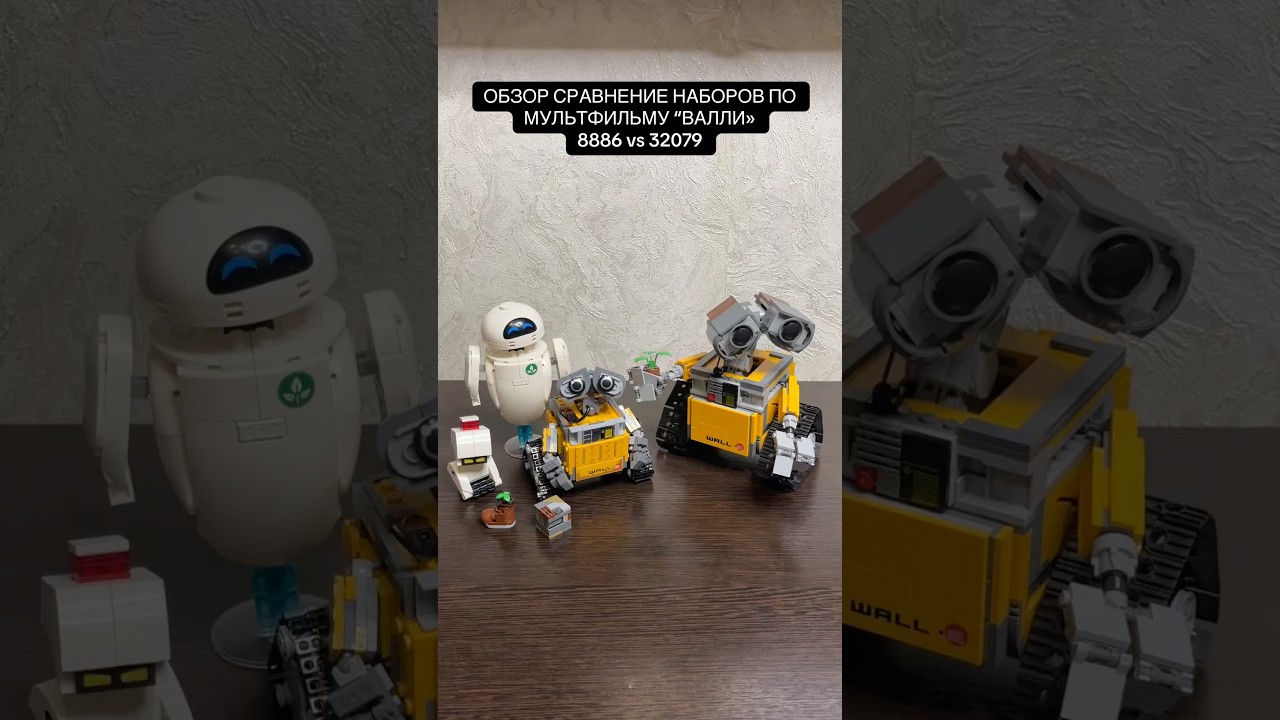 СРАВНЕНИЕ НАБОРОВ НЕ ЛЕГО ВАЛЛИ 8886 vs 32079 #collection #hobby #lego #designer #figure #valle