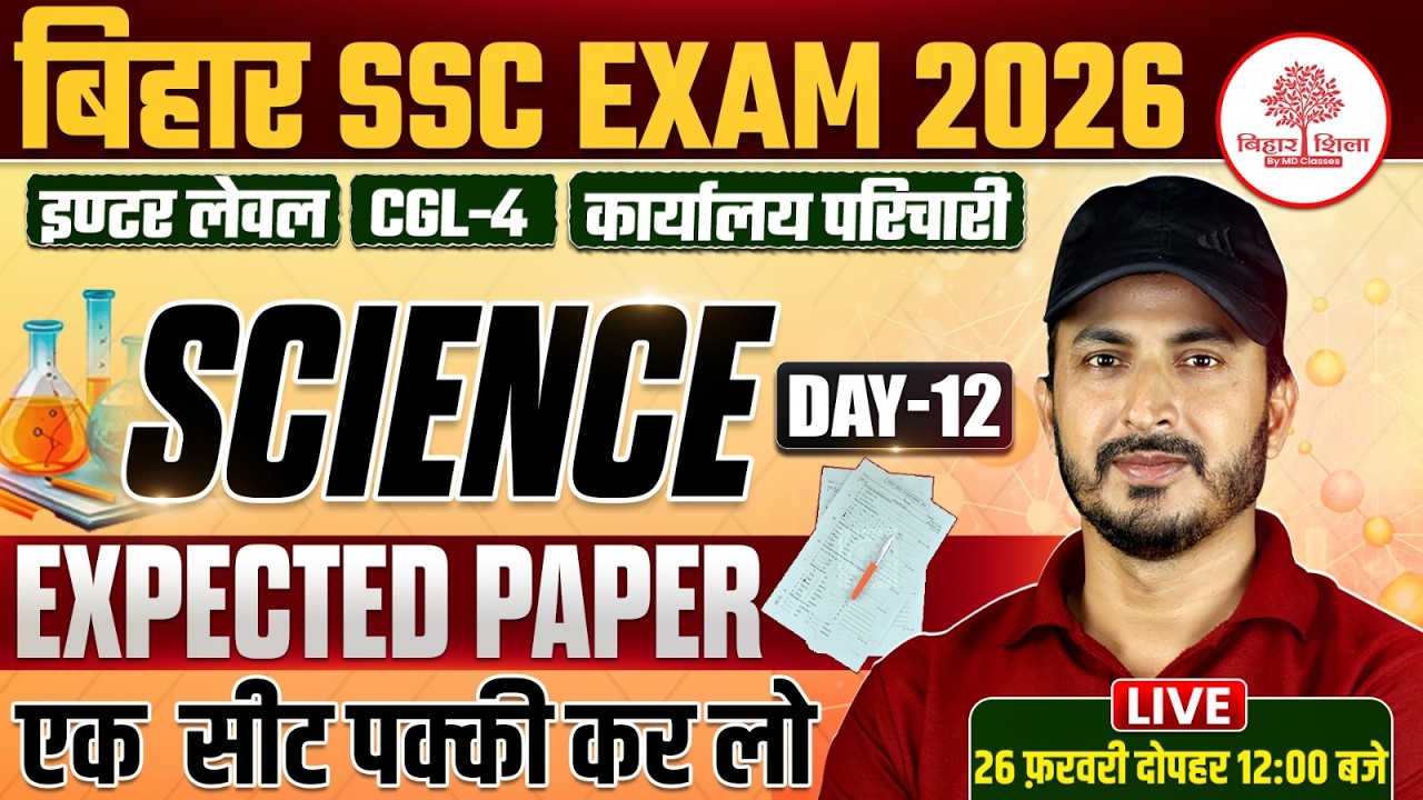 BIHAR SSC INTER LEVEL SCIENCE 2026 | BSSC CGL 4 SCIENCE CLASSES | BSSC SCIENCE 2026 | BY REHMAN SIR