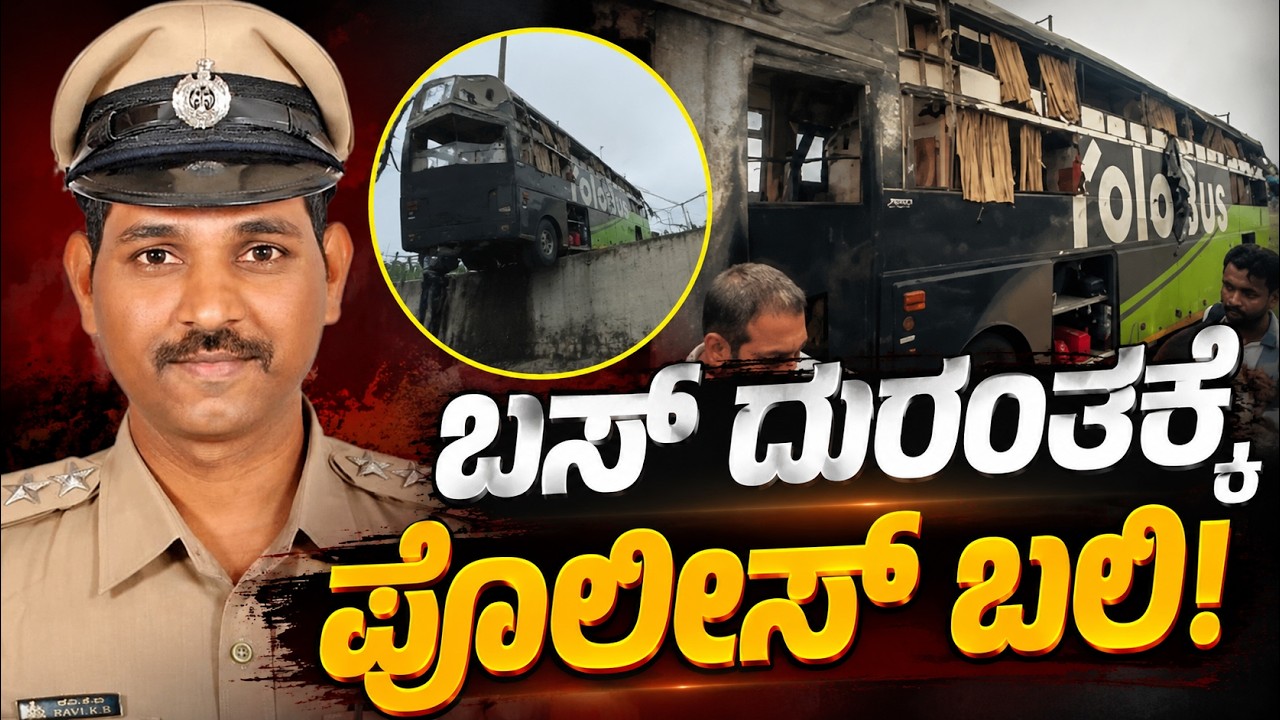 Bengaluru Cyber Crime Inspector Killed in MP Bus Crash | 4 Dead, 11 Injured