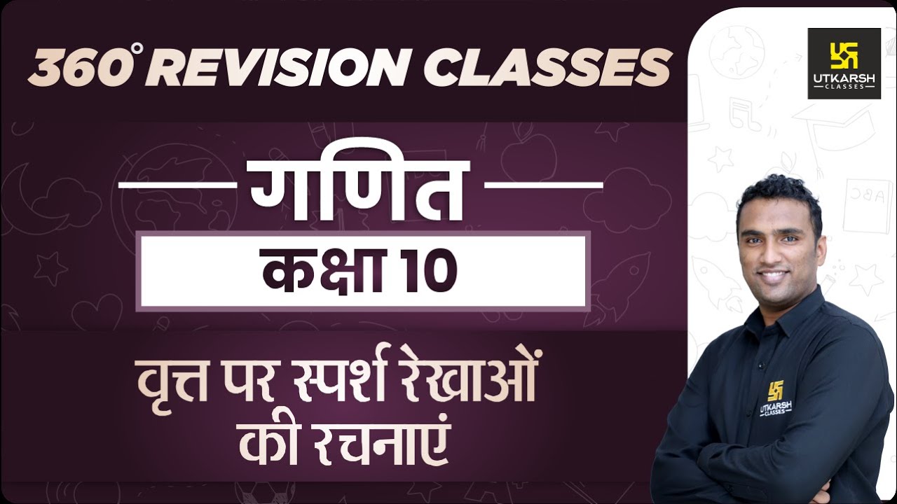 वृत्त पर स्पर्श रेखाओं की रचनाएं | Maths | RBSE (Hindi Medium) | Class 10th | By Pawan Sir
