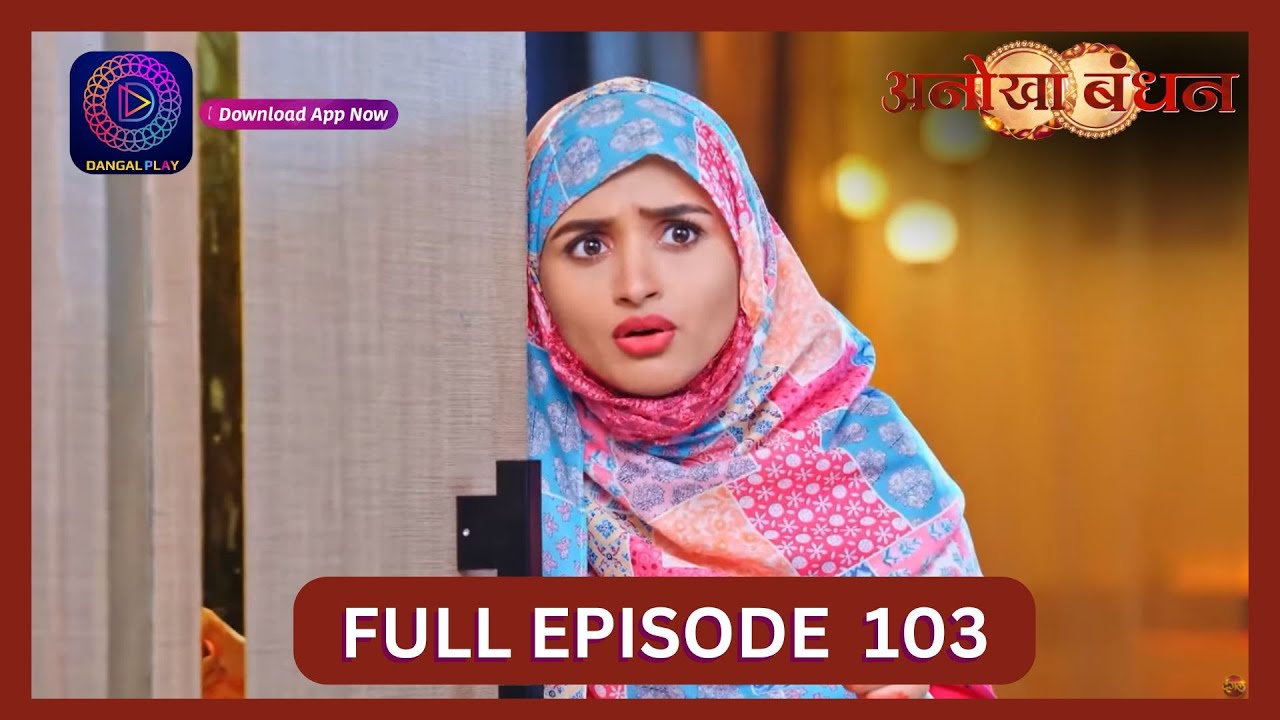 Anokhaa Bandhan | Full Episode 103 | 16 Sept 2024 | Dangal TV