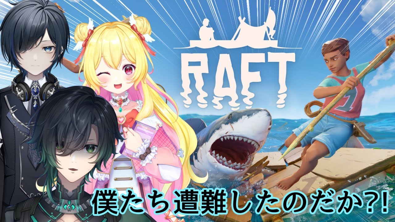 【RAFT】リアルメンタル＆フィジカル最強さんが遭難したらどうなる!? P.11【ヨナヒロ視点】