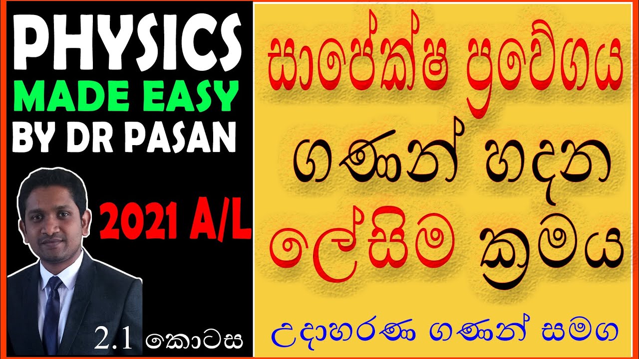 4. සාපේක්ෂ ප්‍රවේගය - relative velocity