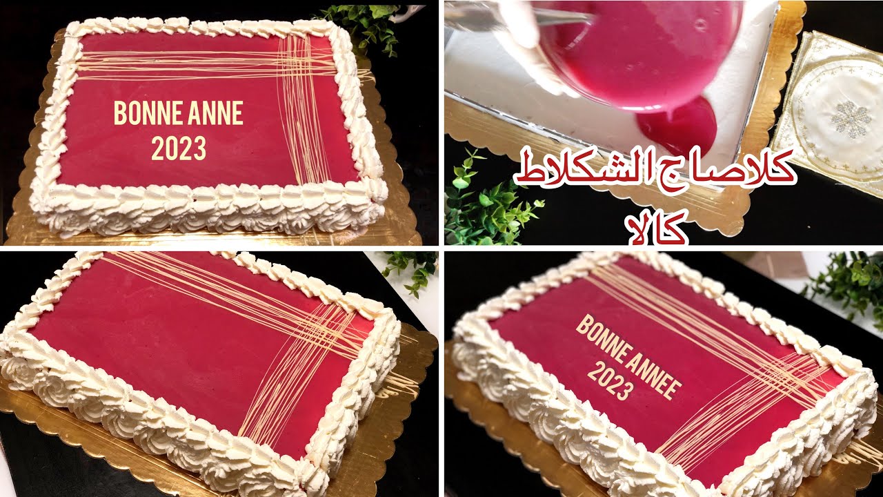 حلوة لاكريم مع كلاصاج لامع اقتصادي بشكلاط كالا ساهلة كلشي طلب ليا الوصفة