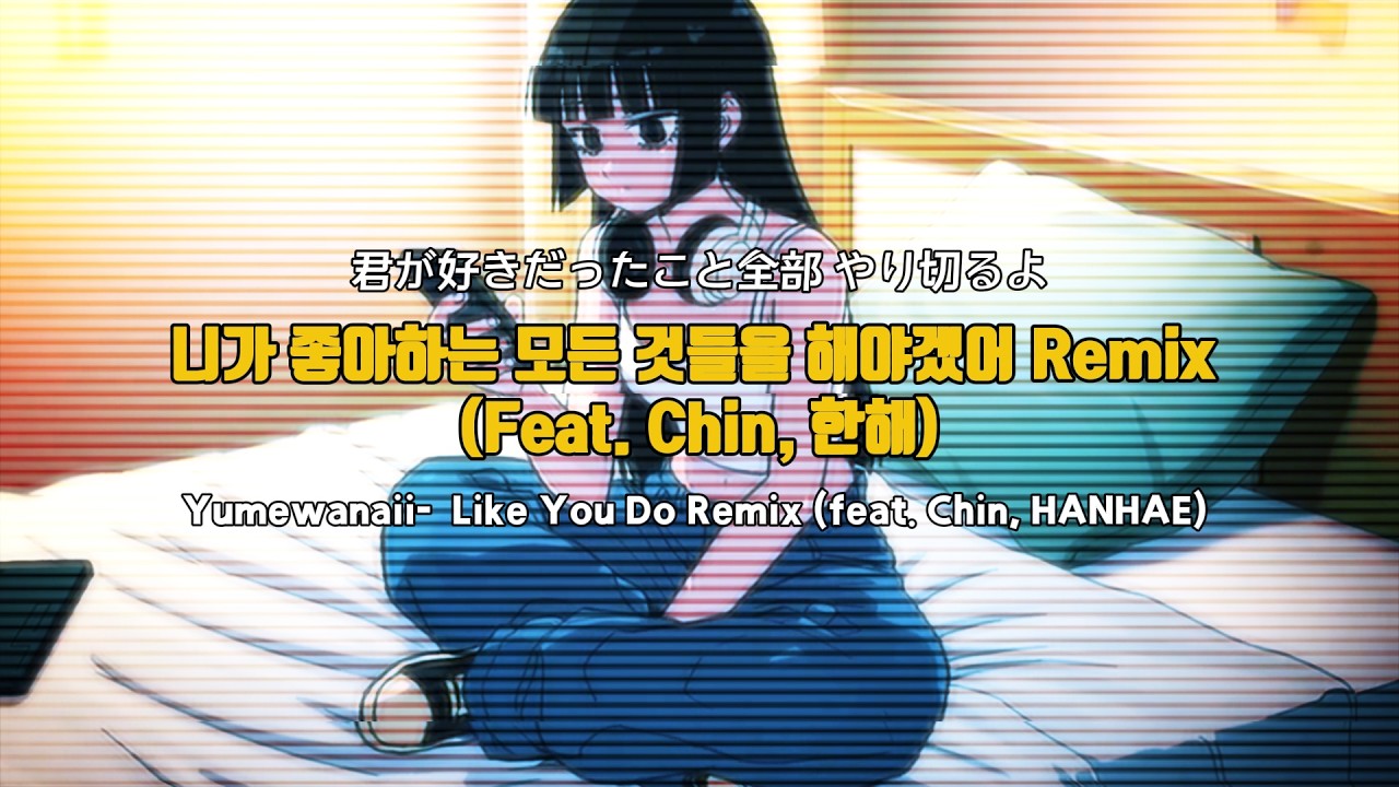 유명한아이 - 니가 좋아하는 모든 것들을 해야겠어 Remix (feat. Chin, 한해) (자막/SUB) [Visualizer] 
