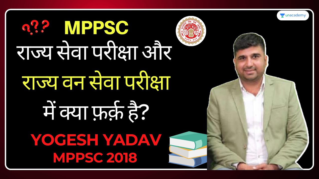 What is Diff. Between MPPSC State Service & MPPSC Forest Service EXAM? | Yogesh Yadav MPPSC 2018
