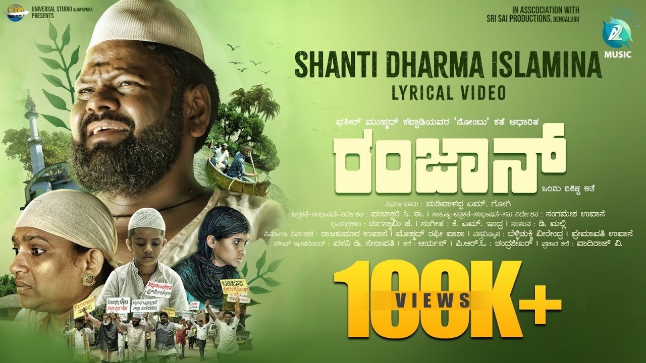 Shanti Dharma Islamina Lyrical Video | Ramzan Movie | Raveendra Soraganvi |KM Indra | Panchakshari