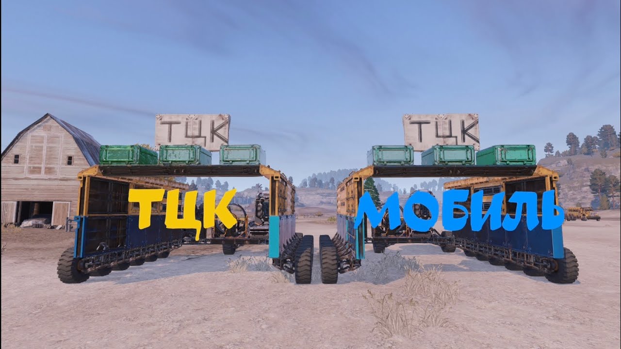 ТЦК Мобиль | Crossout