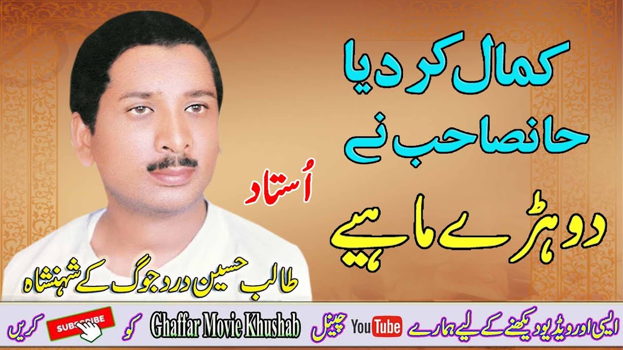Dohre Mahiye Jog | Talib Hussain Dard  Vs Imran Talib Dard | Official Video Ghaffar Movie Khushab