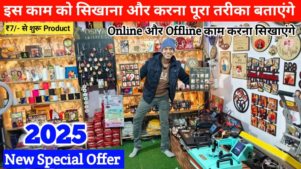 ₹5  ₹10 हज़ार रोज़ कमाओ  Sublimation Gift Items MDF Gift Items T-shirt Printing Machine Manufacturer
