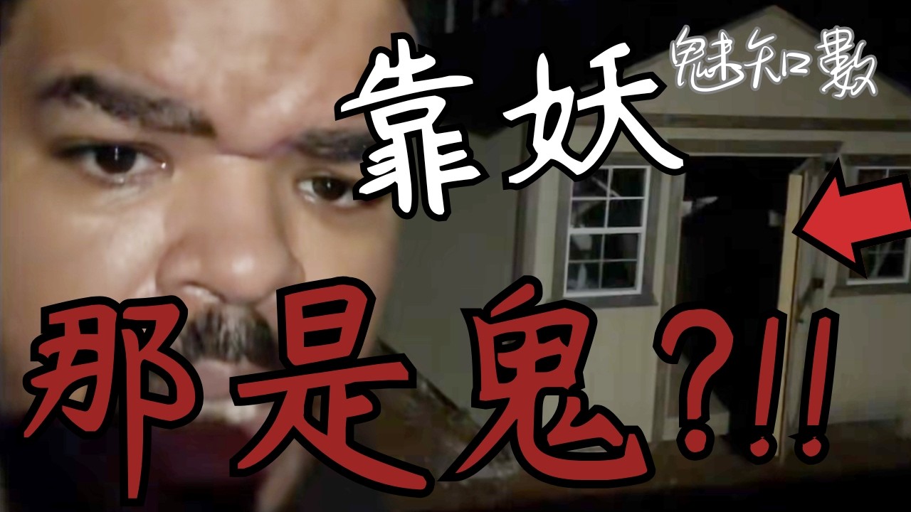 鬼從醫院跟帶回家 不裝了 TOP10看完不敢關燈睡覺靈異恐怖影片|魅知數Unknown Phantom