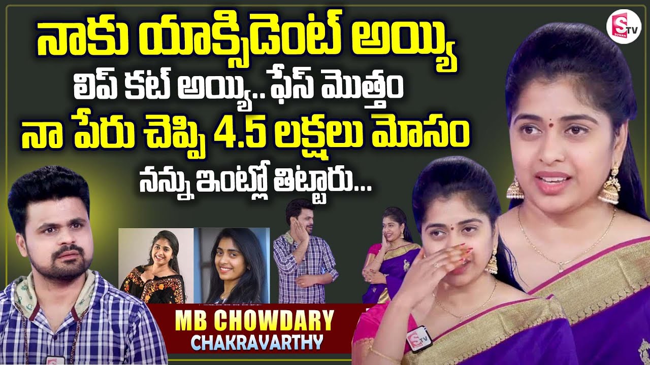 Youtuber MB Chowdary Bharathi Exclusive Interview | MB Chowdary About Her Family | Anchor Roshan