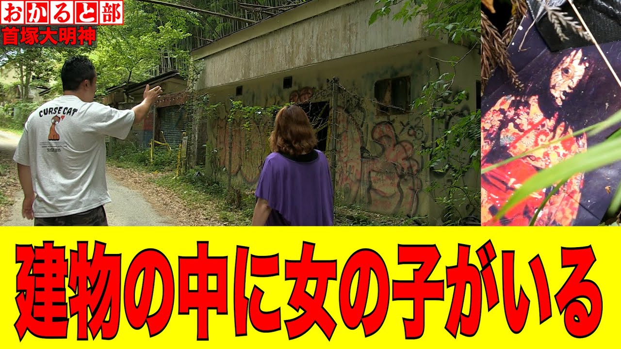 【心霊】京都最恐心霊スポット「首塚大明神」の周辺の廃墟で霊視芸人パシンペロンはやぶさが感じたものとは!?