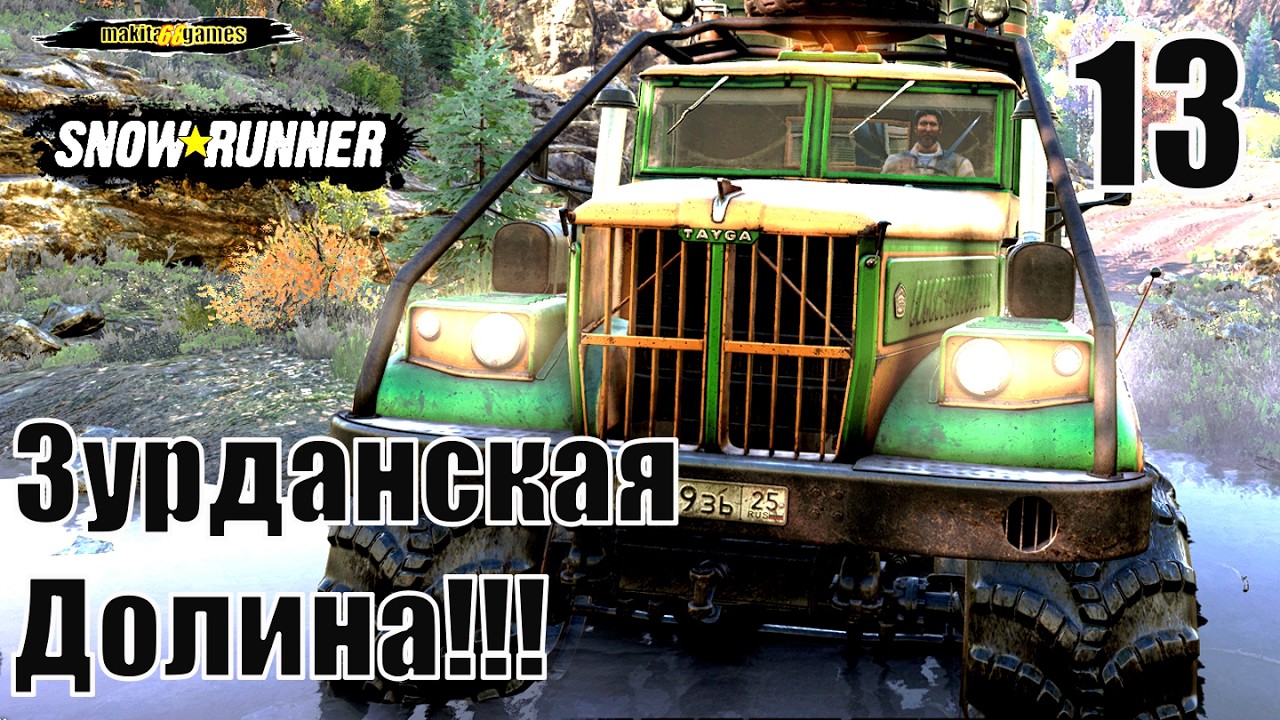 SNOWRUNNER: NEW MAP.  Зурданскя  Долина! Долина Обвалов. #13