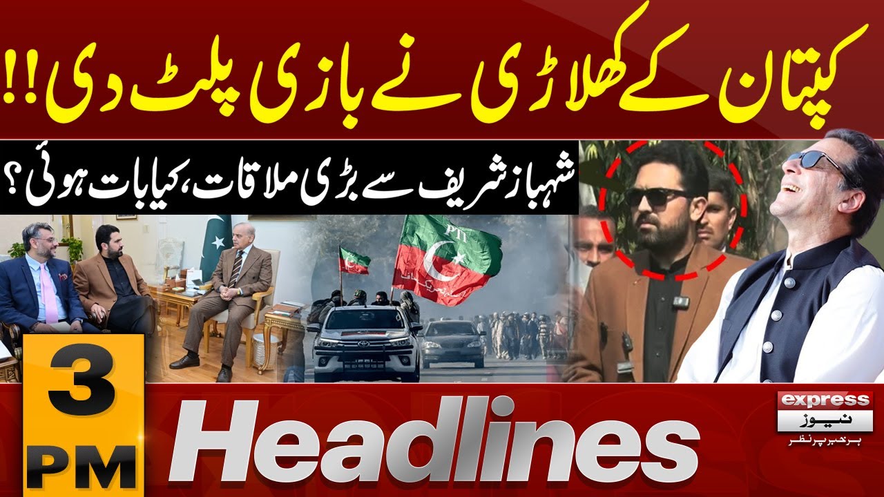 Sohail Afridi And PM SHehbaz Sharif Important Meeting | 3 PM News Headlines | Pakistan News