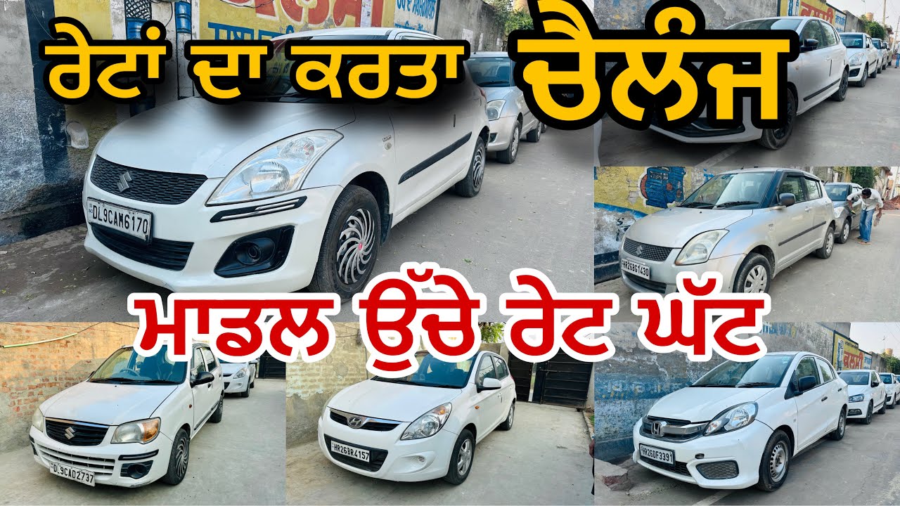 ਰੇਟਾਂ ਦਾ ਕਰਤਾ ਖੁੱਲਾ ਚੈਲੰਜ🙆‍♂️ਮਾਡਲ ਉੱਚੇ ਰੇਟ ਘੱਟ#usedcarsforsale #myridedhuri