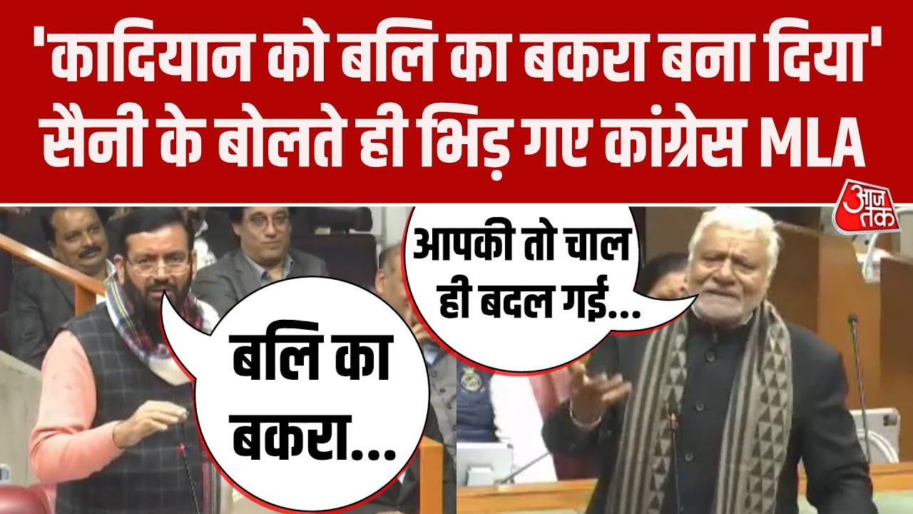 Haryana Vidhan Sabha: CM Nayab Singh Saini और Raghuvir Singh Kadian के बीच जोरदार बहस
