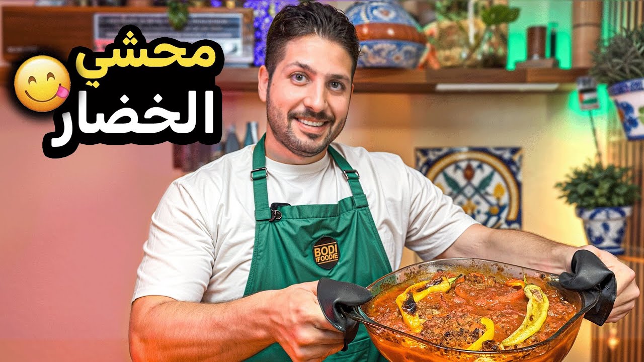 محشي الخضار مع البطاطا و البصل وعلى أصولها 😍مع سر التتبيلة 🔥