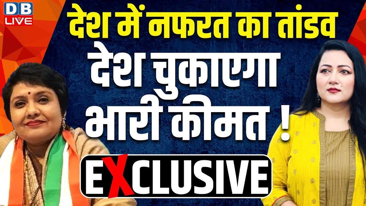 देश में नफरत का तांडव-मोदी का दोगला चेहरा | भारत चुकाएगा भारी क़ीमत ! Bushra Khanum | Anuma Acharya