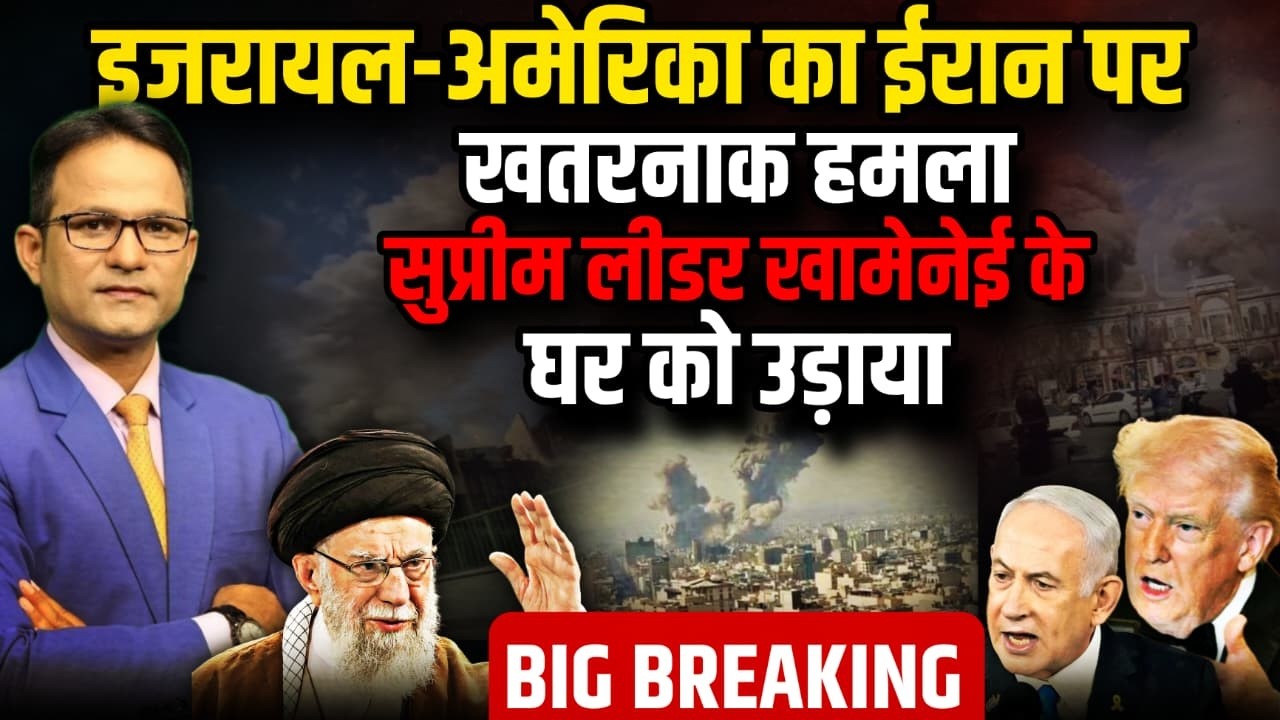Israel - America का Iran पर खतरनाक हमला | The Rajneeti | Israel Iran War | Tehran Under Attack |