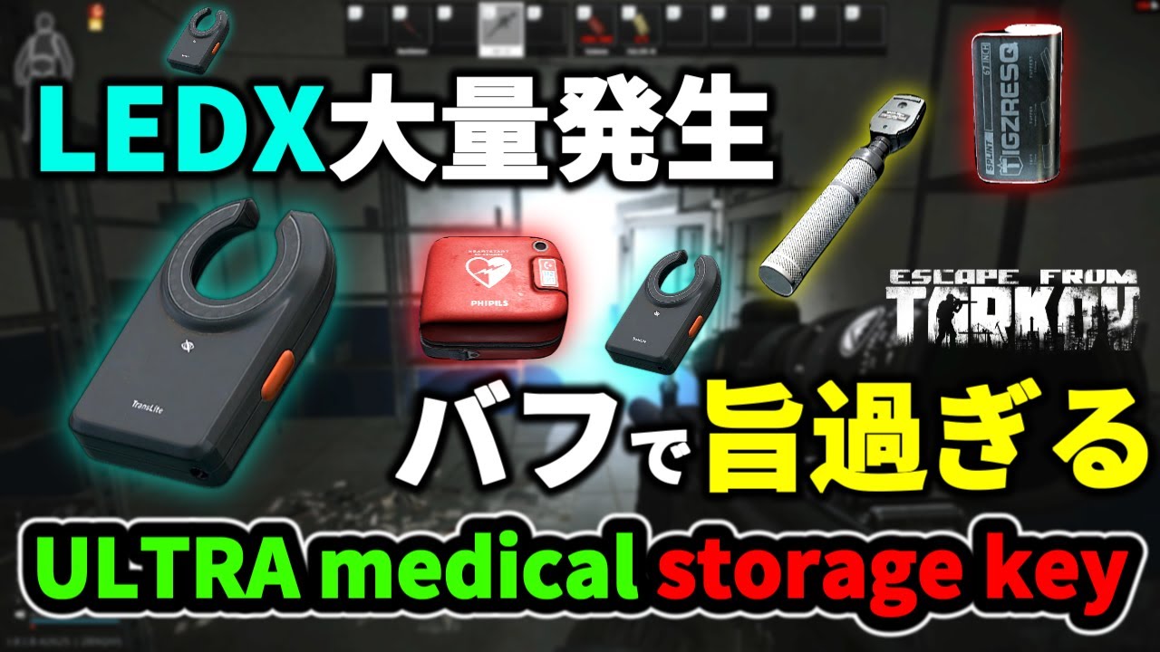 【タルコフ】ウルメディキーがバフで旨過ぎる！ ＃EFT #Tarkov