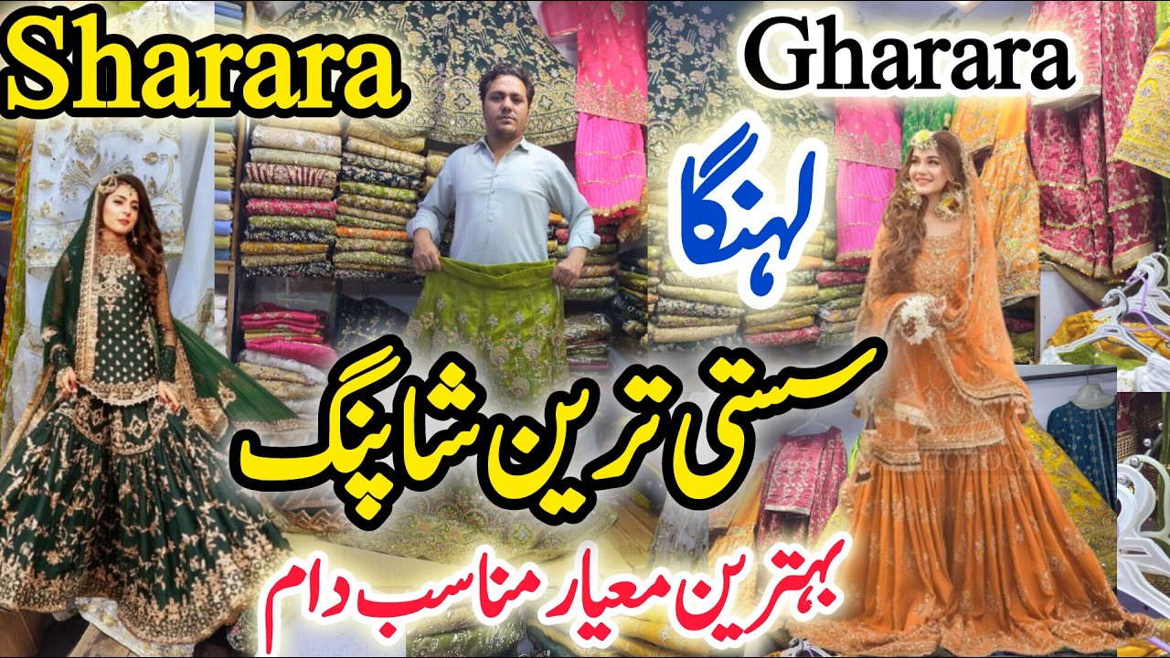 Sale Affordable Price Lehenga | Gharara | Sharara In Auriga Market Lahore | Party Wear Dress 2025 👗