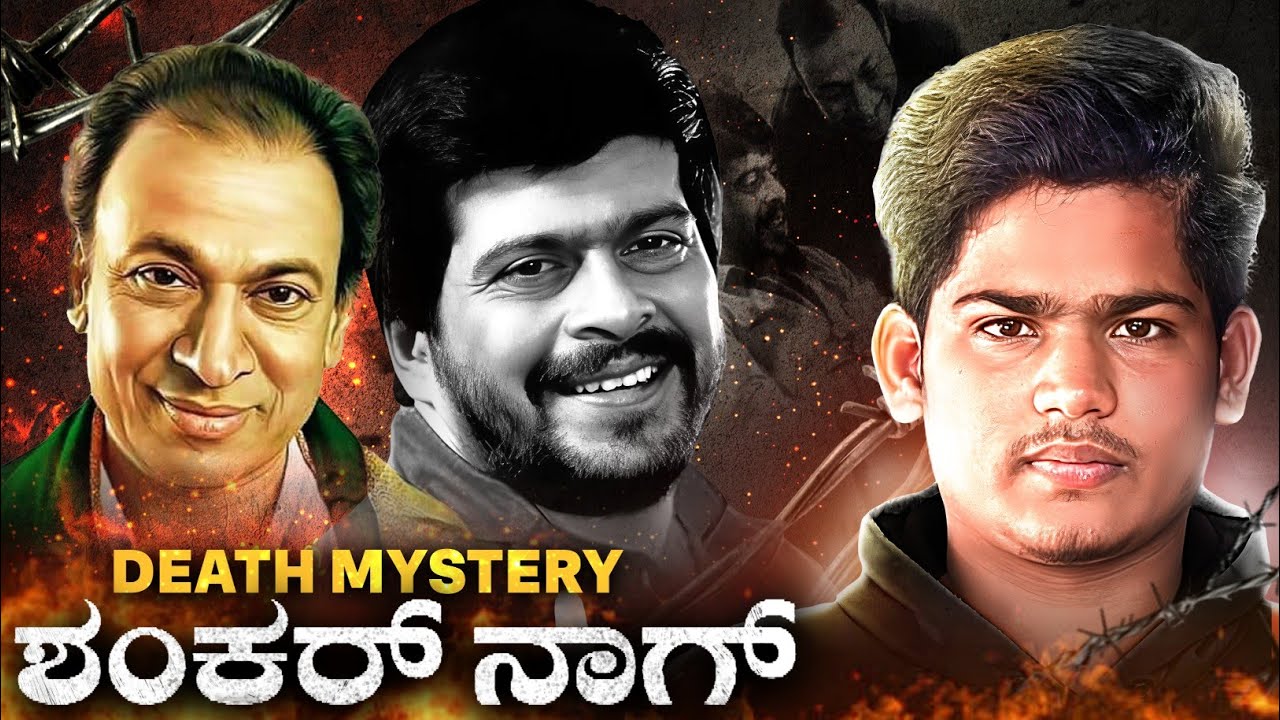 The Truth Behind Shankar Nag's Death | Full Story.