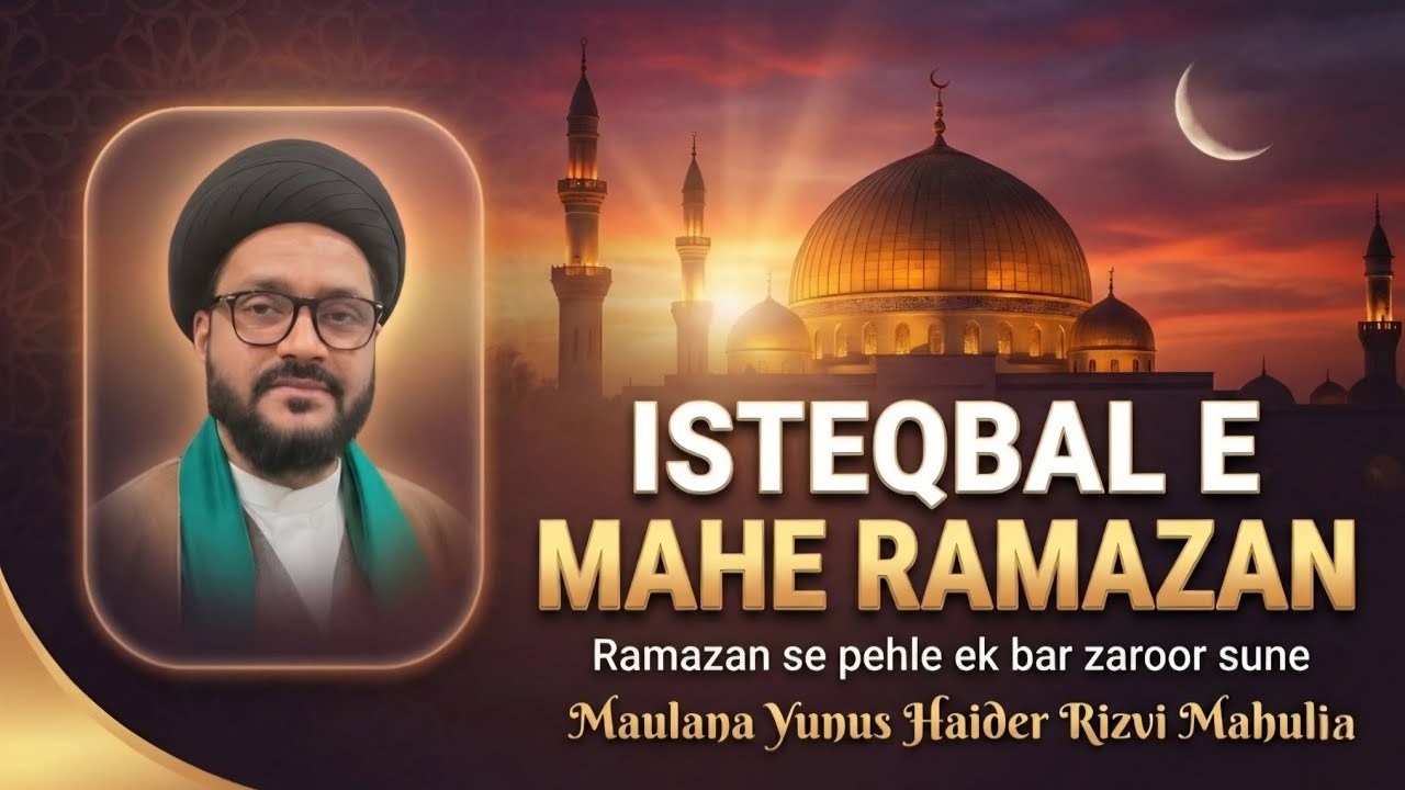 Majlis~e~Isaale Sawab | isteqbale mahe ramazan | sahifa e sajjadiya | #ramazan  #majlis #majliseaza