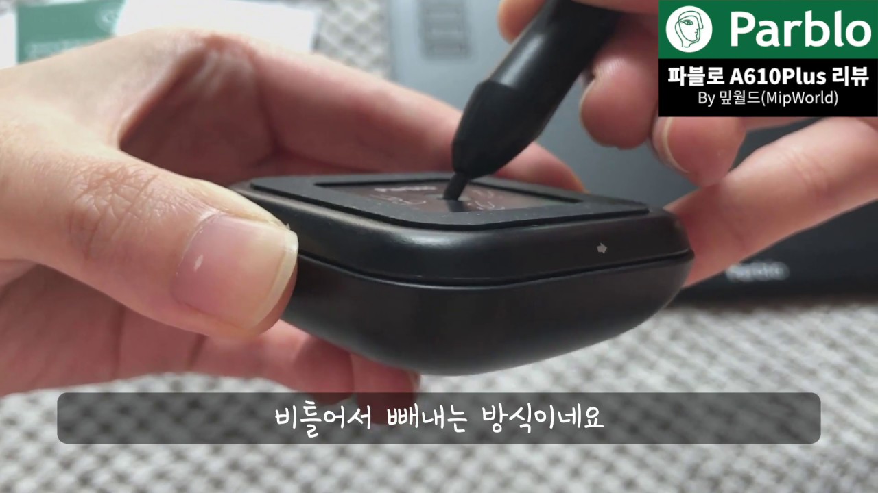[파블로 X 밒월드] 파블로 A610Plus 판타블렛 리뷰
