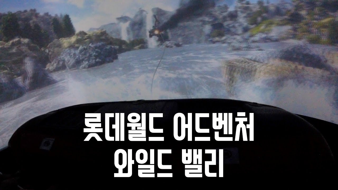 롯데월드 어드벤처 와일드 밸리