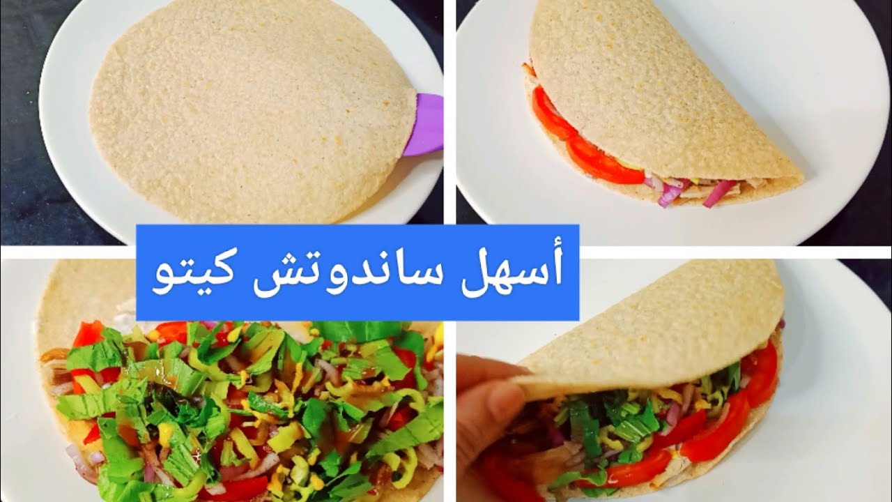 #الخبز السريع للتغميس أو ساندوتش بدون بيض أو لوز للكيتو والسكري Amal Hussein Diet💝