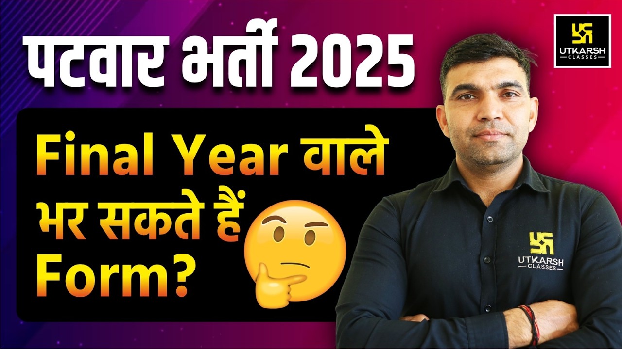 Patwar Bharti 2025 | Rajasthan Patwar Latest Update | Final Year वाले भर सकते है Form? Narendra Sir
