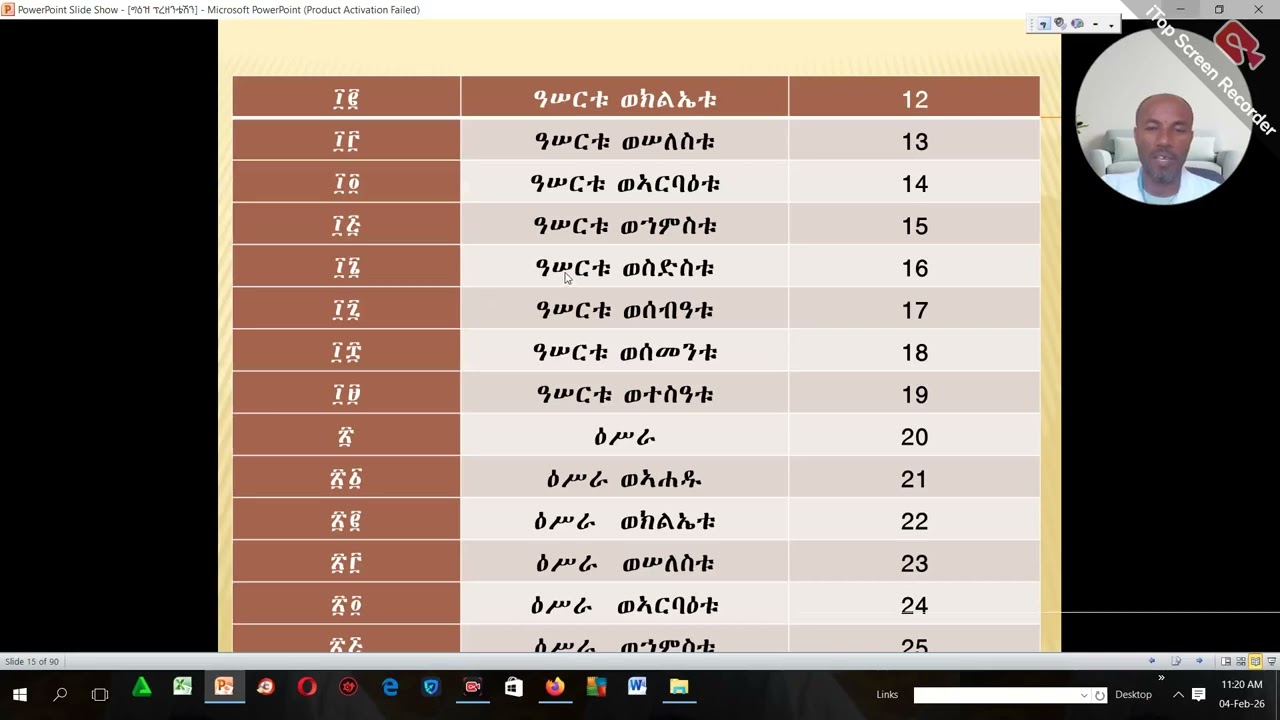 ኁልቍ ግዕዝ