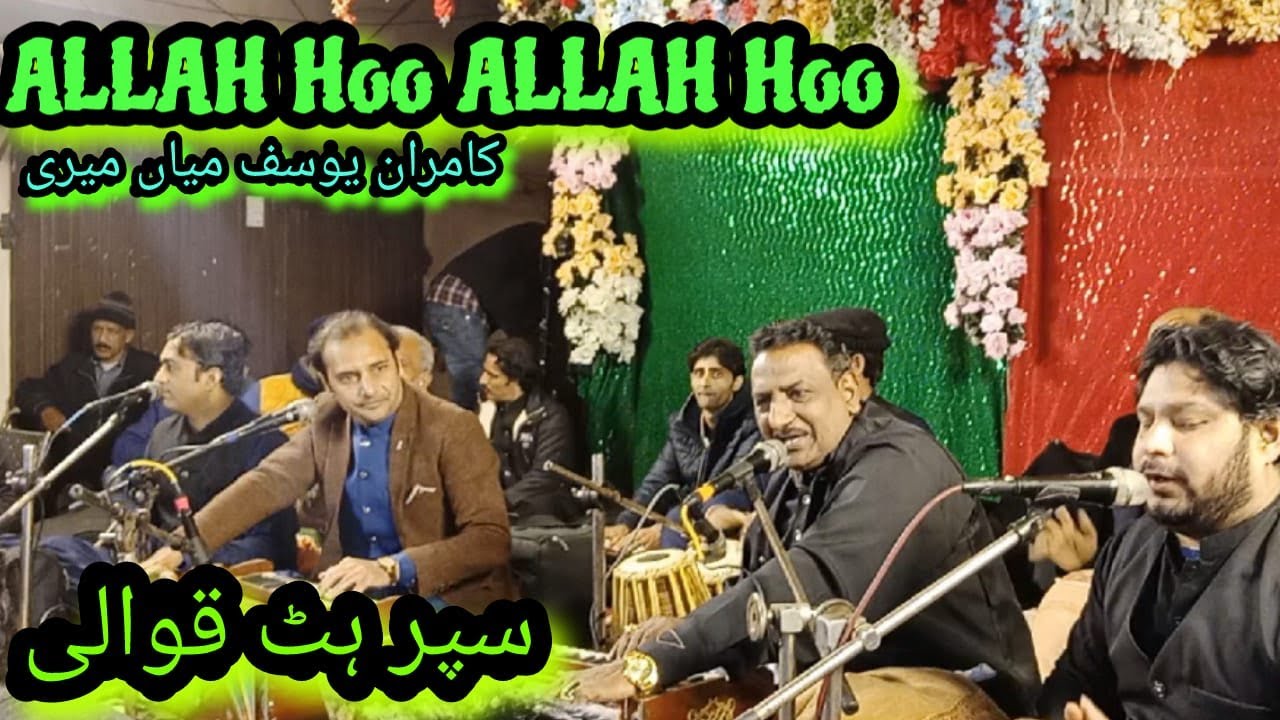 Allah hu Allah hu, Famous Qawali, Kamran Mian Meeri, Jashan E Zahoor Ameer Qasim, Ramgarh Lahore