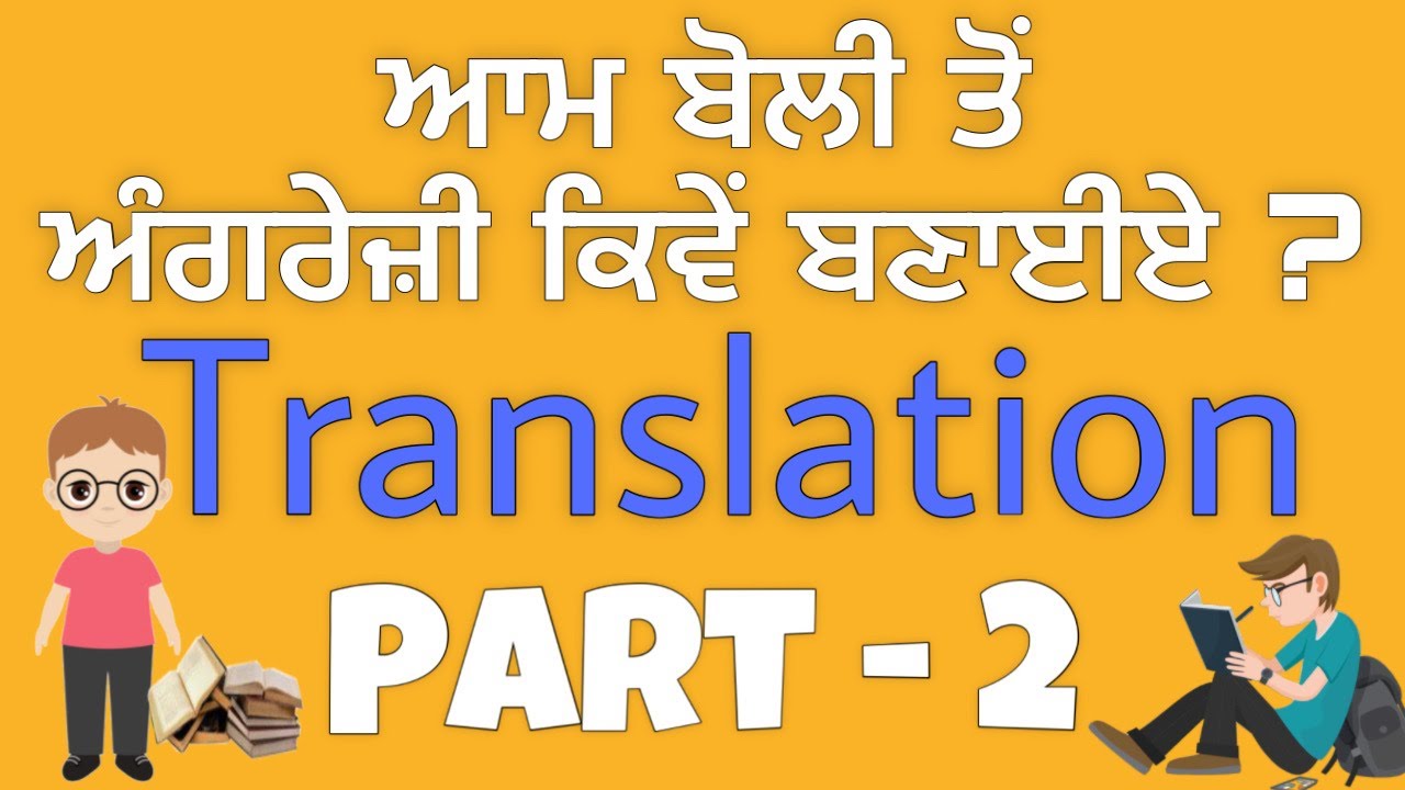 Punjabi to english translation | How to convert punjabi to English | Punjabi sentences in English