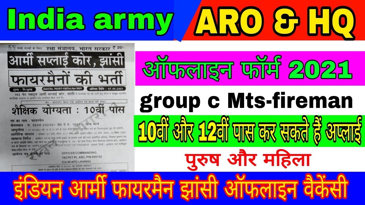 ARO Army HQ MTS / Fireman / BBR Offline Form 2021 &brvbar;&brvbar; Army HQ Group C Recruitment 2021 Offline Form