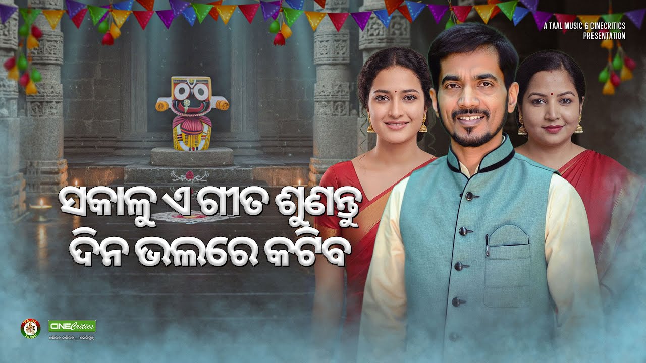 🙏କାର୍ତ୍ତିକ ଭକ୍ତିମାଳା - ଭାଗ ୨ - Kumar Bapi, Alivasmruti Rath, Anuradha Panigrahi - Jagannath Bhajan