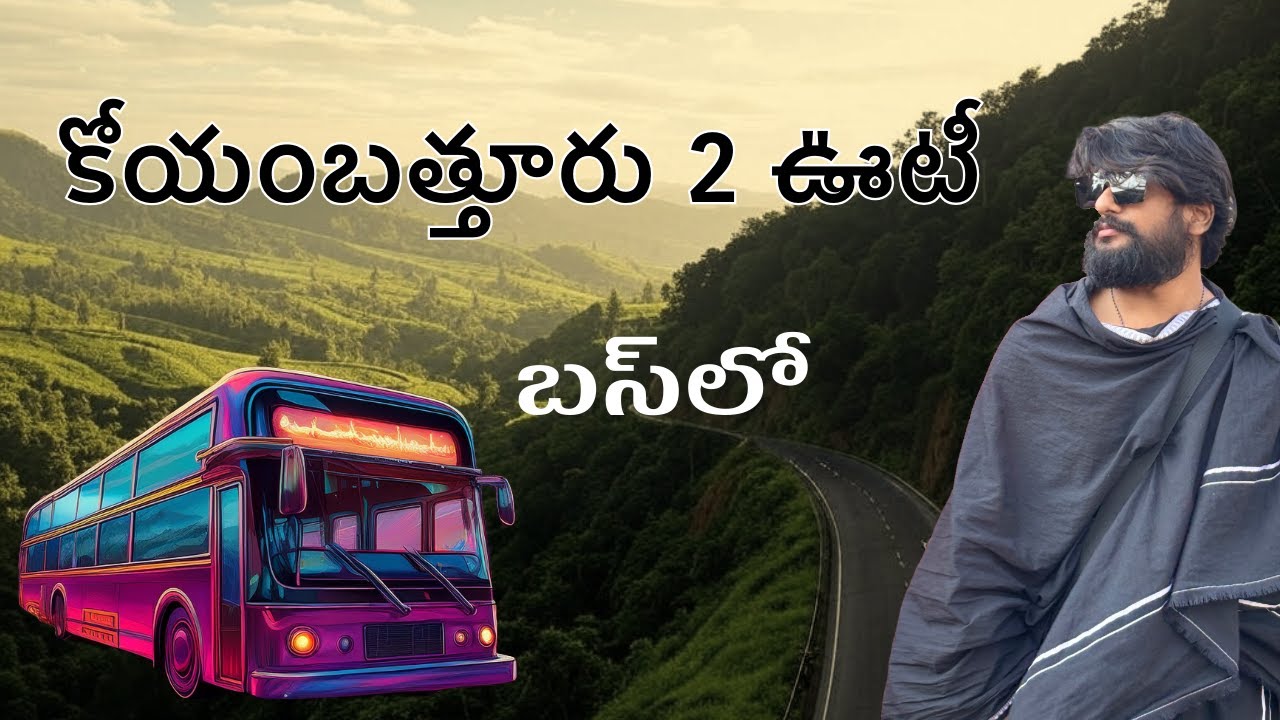 Coimbatore 2 Ooty || కోయంబత్తూర్ 2 ఊటీ || #ooty #summerspecial #ootytelugu #hillstation #ootytrip