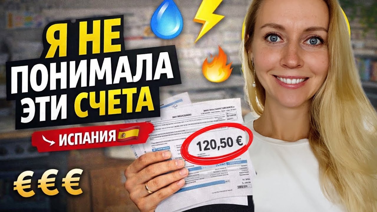 Все о коммунальных платежах в Испании: свет, газ, вода