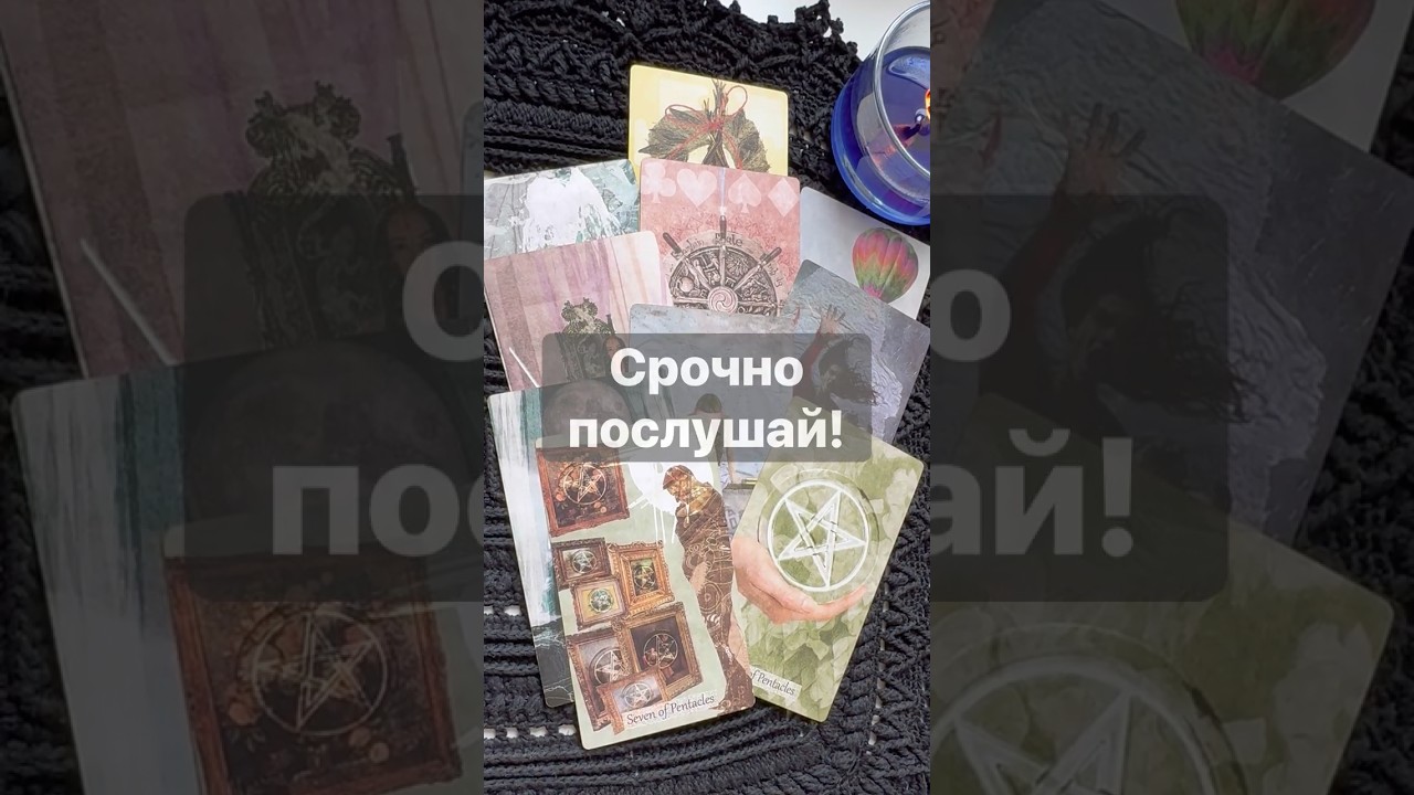 ❗️О чем не Догадываетесь... 🌓✨ с Ниной #таро #tarot #таролог